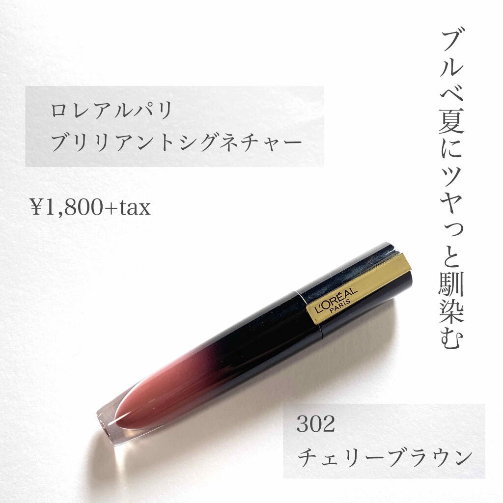ブリリアントシグネチャー/ロレアル パリ/口紅を使ったクチコミ(1枚目)