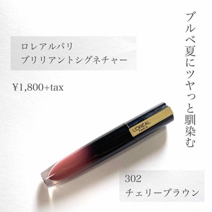 ブリリアントシグネチャー/ロレアル パリ/口紅を使ったクチコミ(1枚目)
