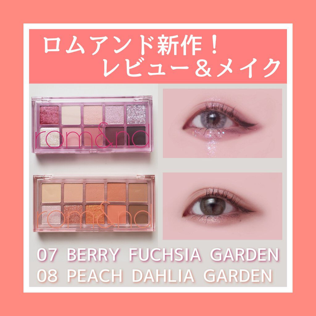 ベターザンパレット/rom&nd/アイシャドウパレットを使ったクチコミ（1枚目）