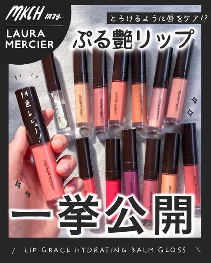 リップ グラッセ ハイドレーティング バームグロス/ローラ メルシエ/リップグロスを使ったクチコミ(1枚目)