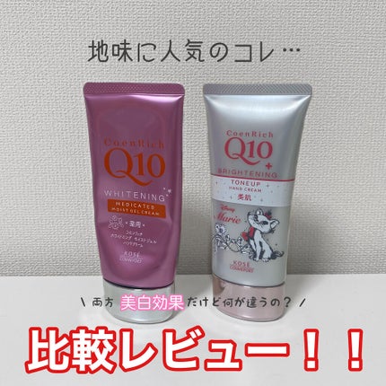 薬用ホワイトニング ハンドクリーム モイストジェル/コエンリッチQ10/ハンドクリームを使ったクチコミ(1枚目)