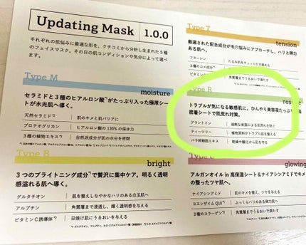 Updating Mask 1.0.0 5タイプセット 1セット5枚入り/meol/シートマスク・パックを使ったクチコミ(2枚目)