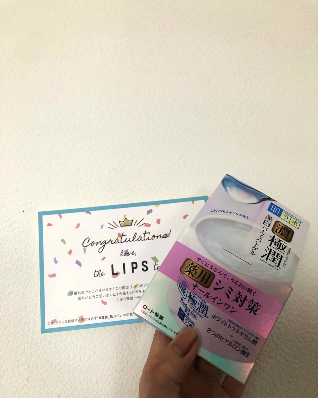 極潤 美白パーフェクトゲル/肌ラボ/オールインワン化粧品を使ったクチコミ（1枚目）