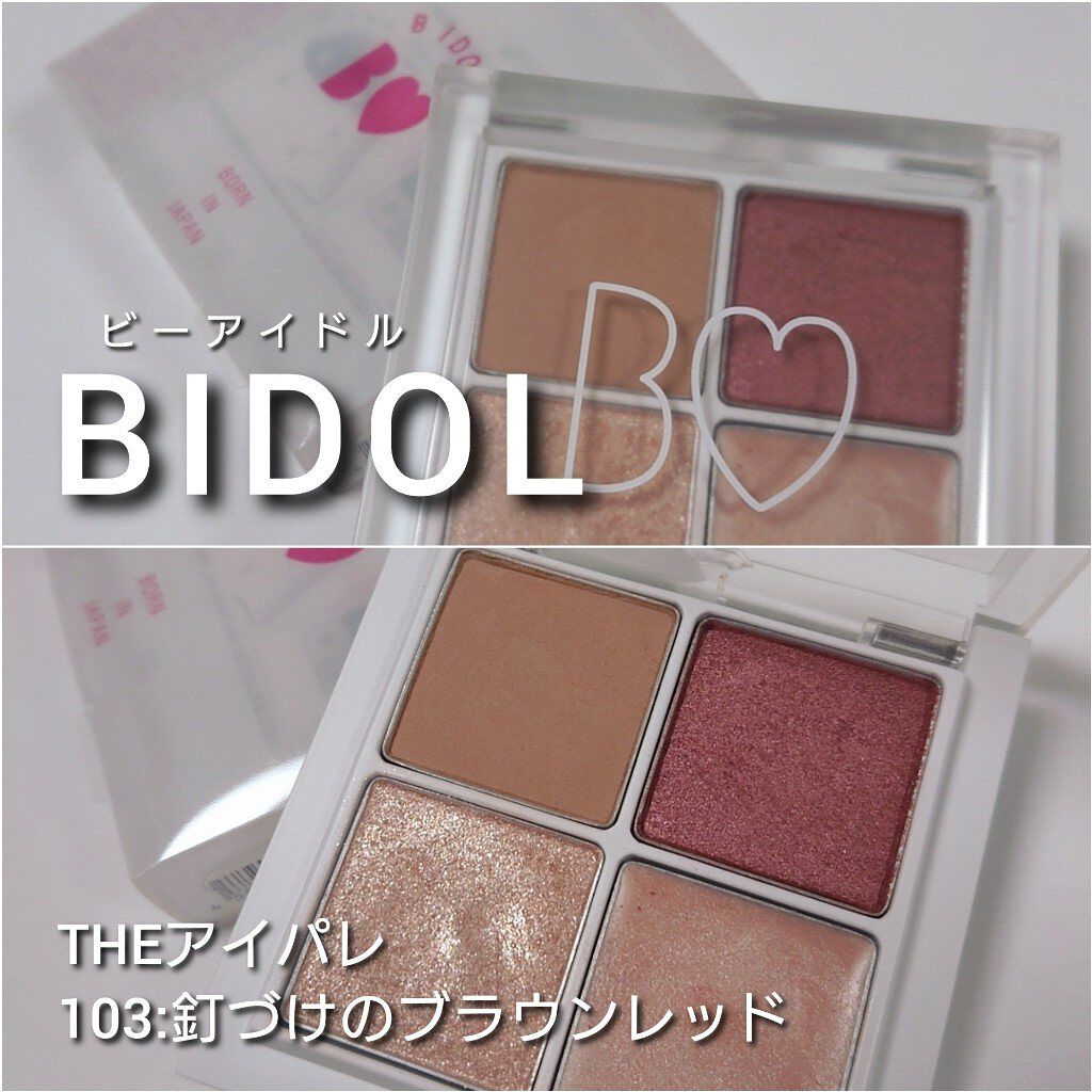 THE アイパレR/b idol/アイシャドウパレットを使ったクチコミ（2枚目）