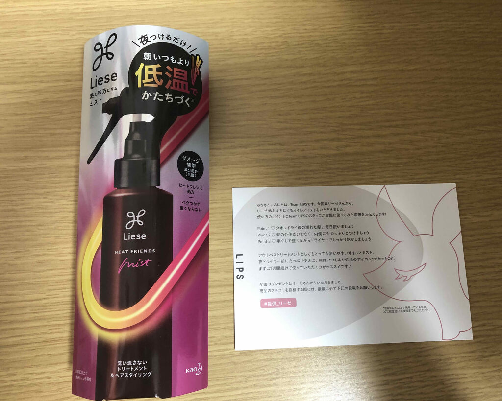 熱を味方にするミスト/リーゼ/ヘアミストを使ったクチコミ（1枚目）