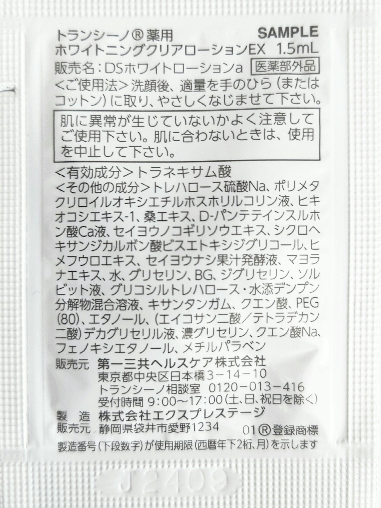 薬用ホワイトニングクリアローションEX/トランシーノ/化粧水を使ったクチコミ（3枚目）