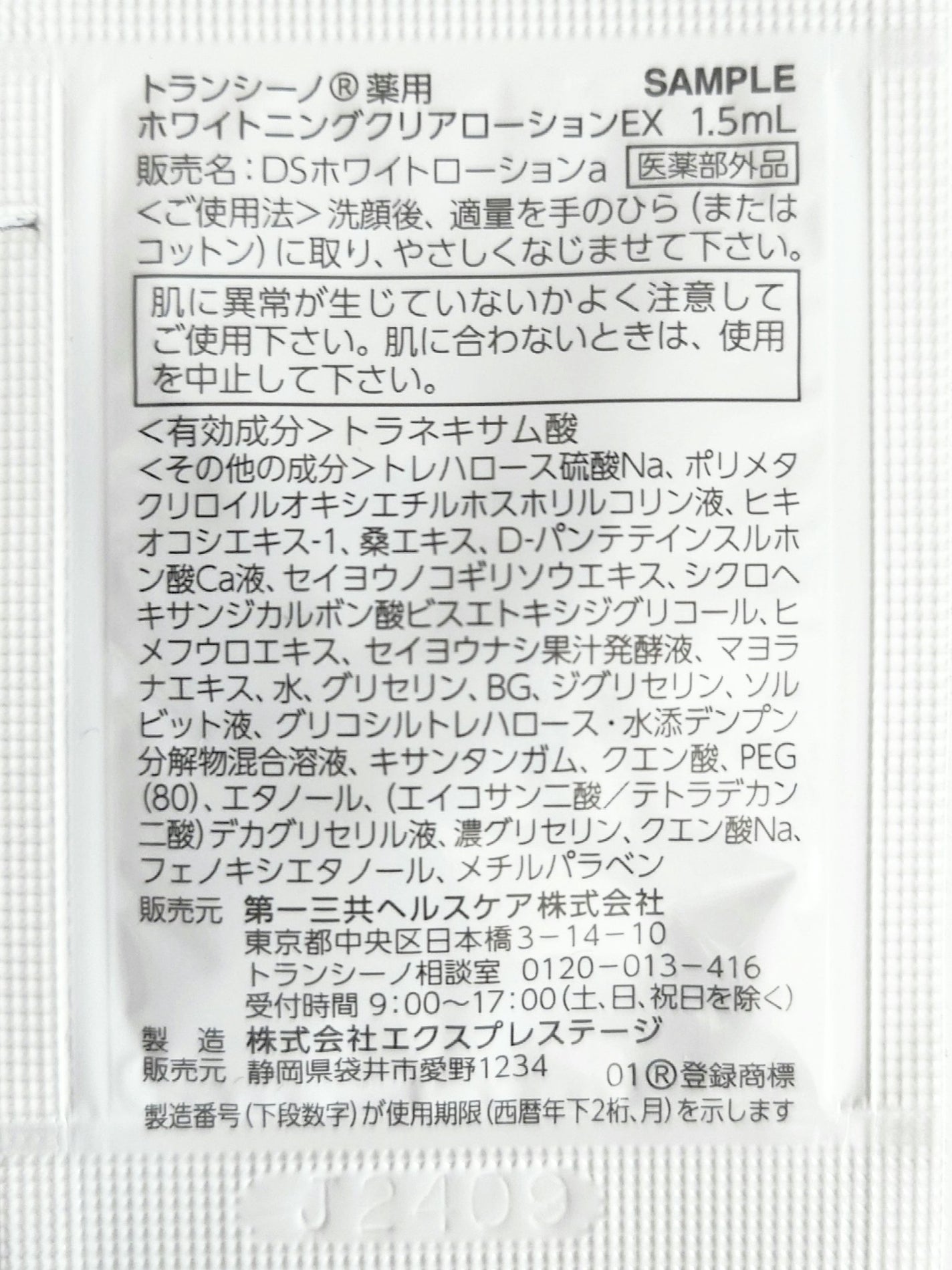 薬用ホワイトニングクリアローションEX/トランシーノ/化粧水を使ったクチコミ(3枚目)