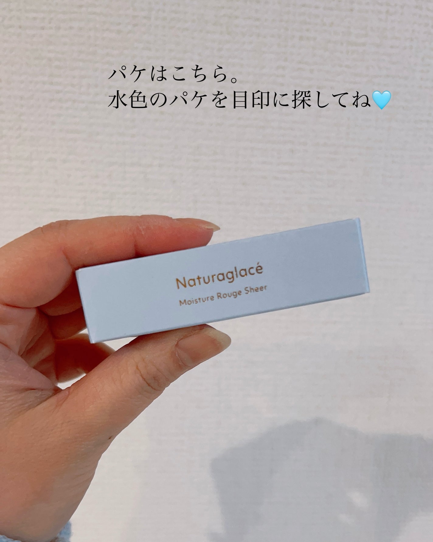 モイスチャー ルージュ シアー/ナチュラグラッセ/口紅を使ったクチコミ(6枚目)