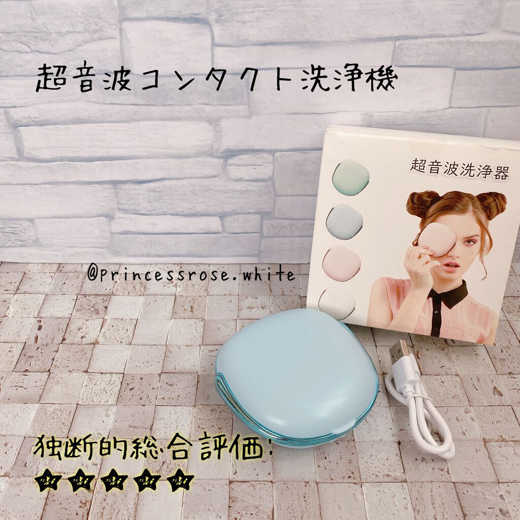 コンタクトレンズ用超音波洗浄機/ mottole(モットル)/その他化粧小物を使ったクチコミ(1枚目)