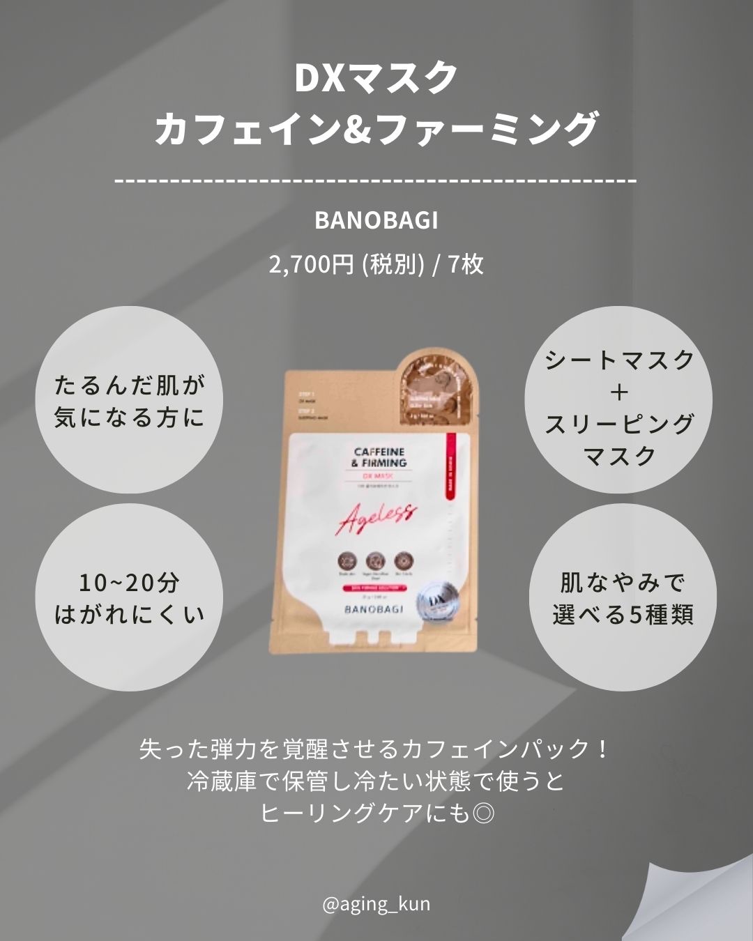 DXマスク カフェイン&ファーミング/BANOBAGI/シートマスク・パックを使ったクチコミ（2枚目）