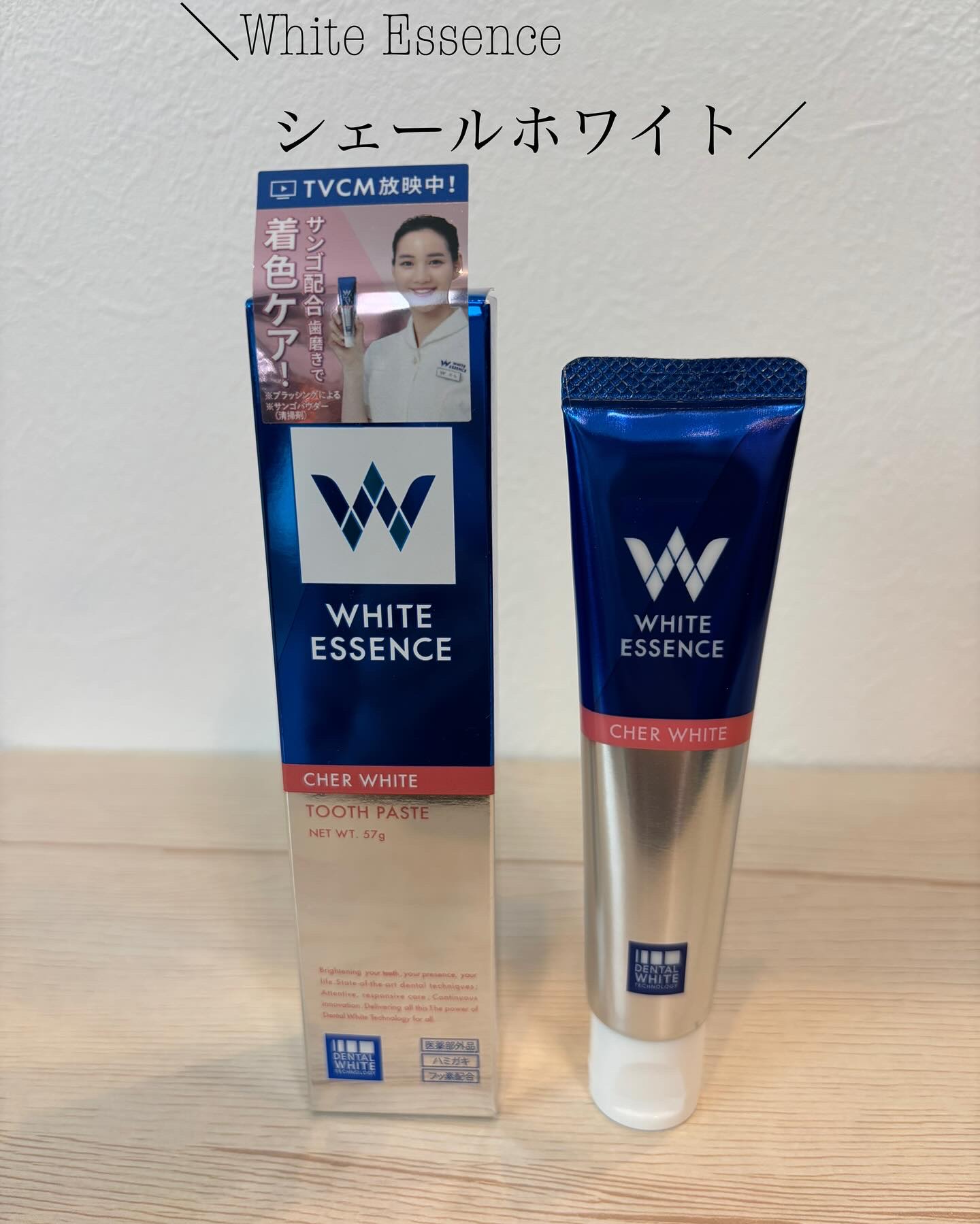 シェールホワイト/ホワイトエッセンス/歯磨き粉を使ったクチコミ（1枚目）