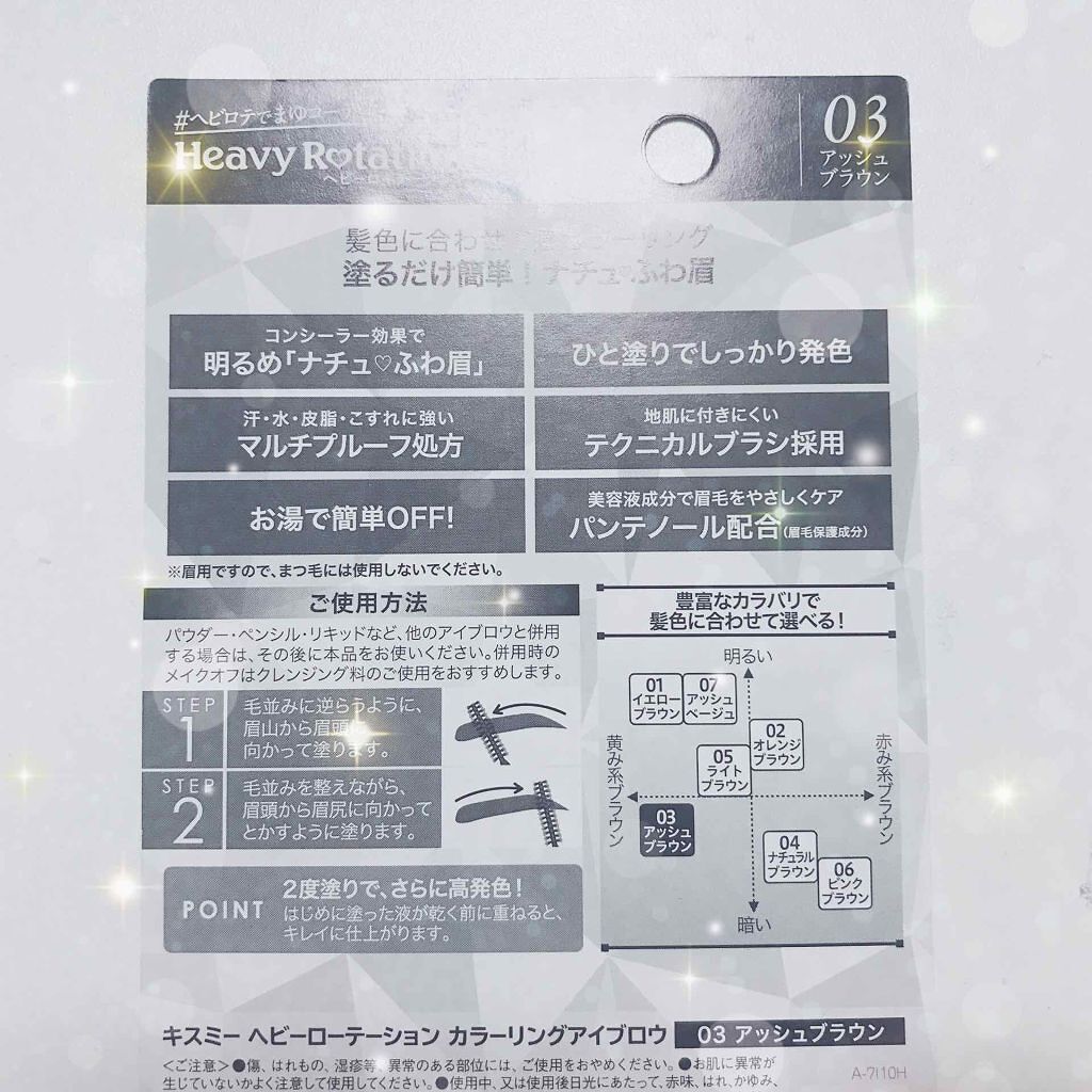 カラーリングアイブロウ 03 アッシュブラウン/ヘビーローテーション/眉マスカラを使ったクチコミ（2枚目）