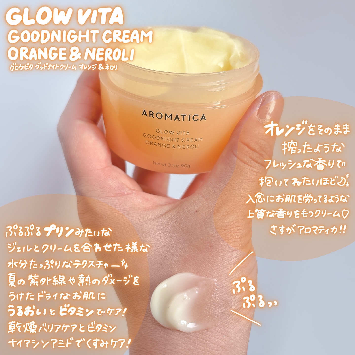 グロービタグットナイトクリーム/AROMATICA/フェイスクリームを使ったクチコミ（2枚目）