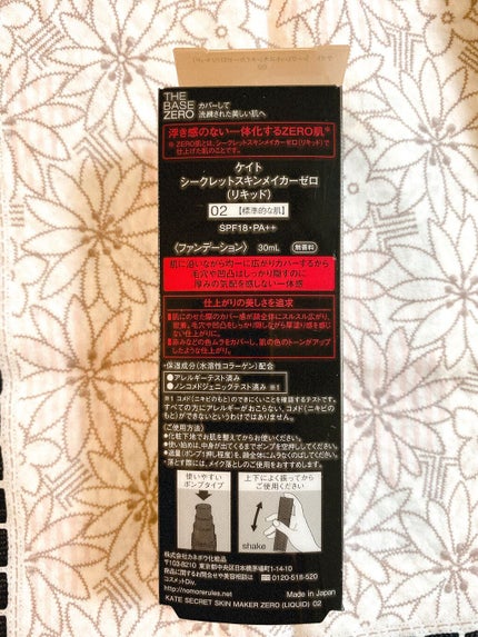 シークレットスキンメイカーゼロ(リキッド)/KATE/リキッドファンデーションを使ったクチコミ(2枚目)