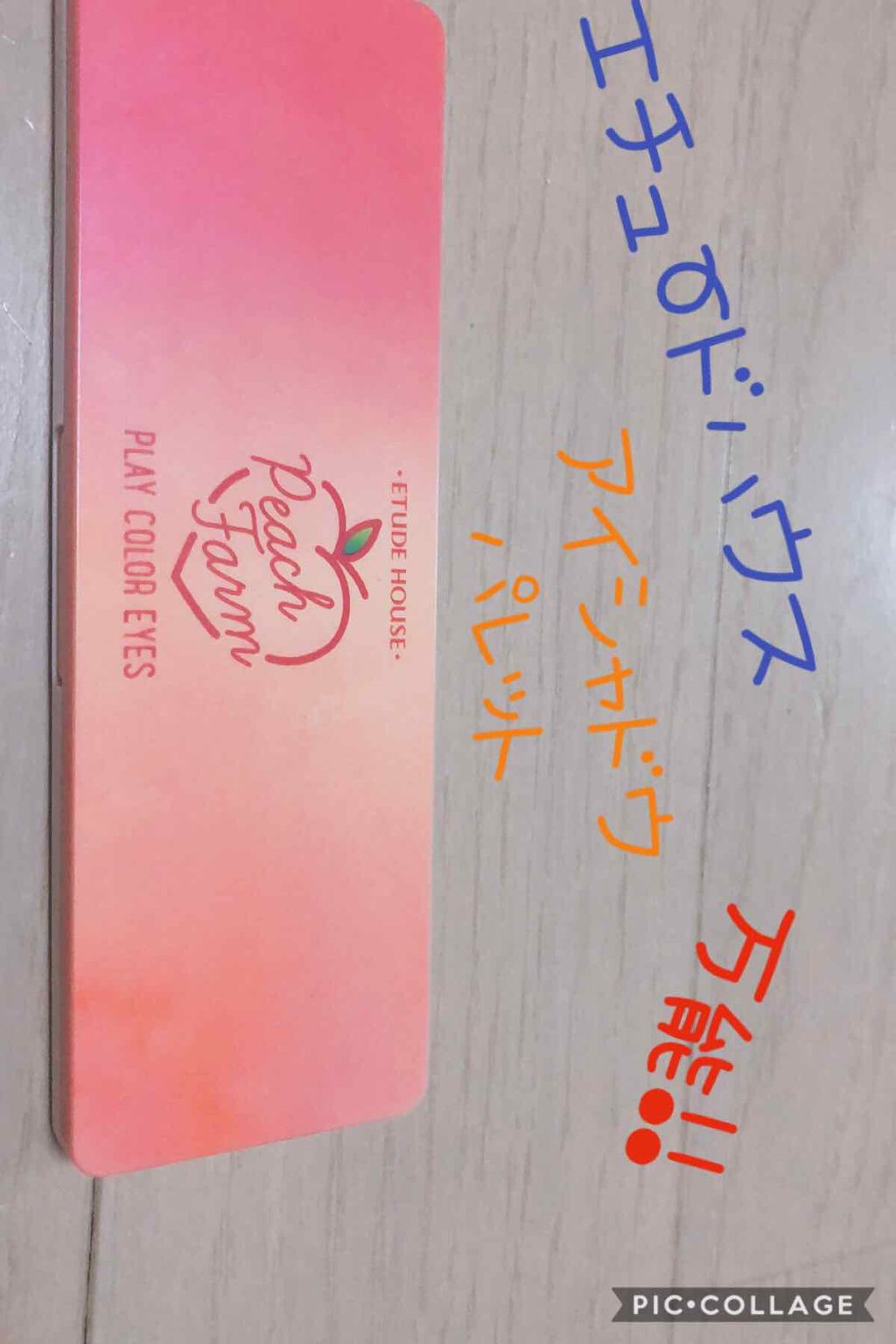 プレイカラー アイシャドウ/ETUDE/アイシャドウパレットを使ったクチコミ（1枚目）