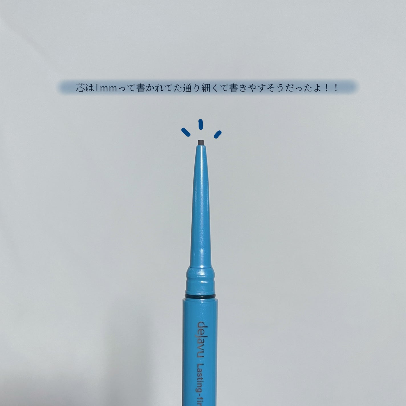 「密着アイライナー」極細クリームペンシル/デジャヴュ/ペンシルアイライナーを使ったクチコミ(3枚目)