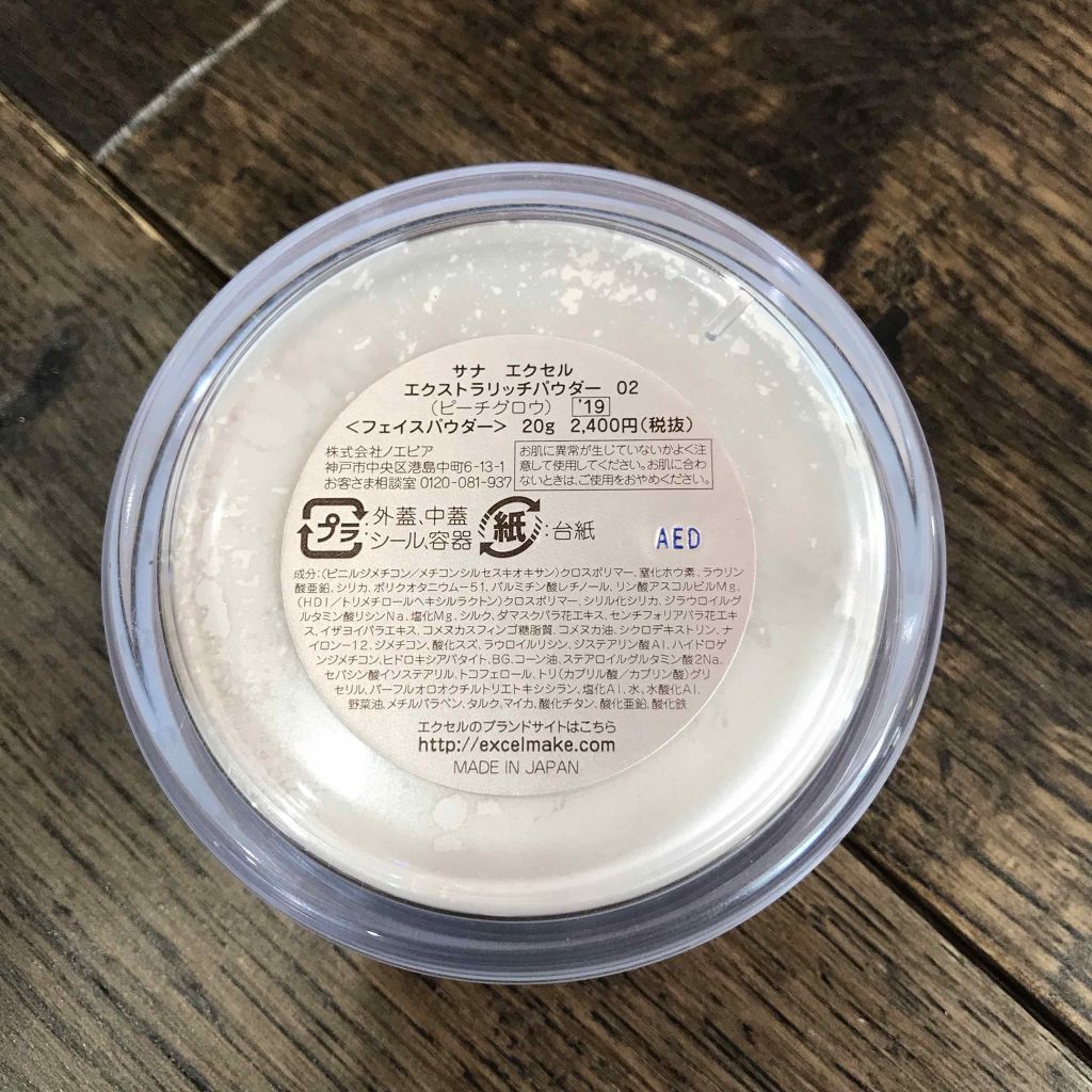 エクストラリッチパウダー/excel/ルースパウダーを使ったクチコミ(2枚目)
