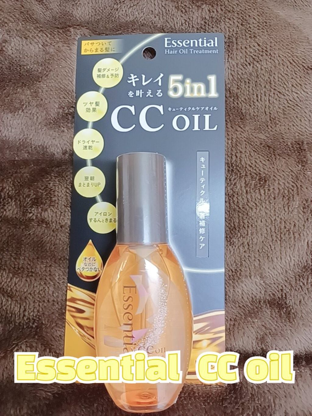 CCオイル/エッセンシャル/ヘアオイルを使ったクチコミ(1枚目)