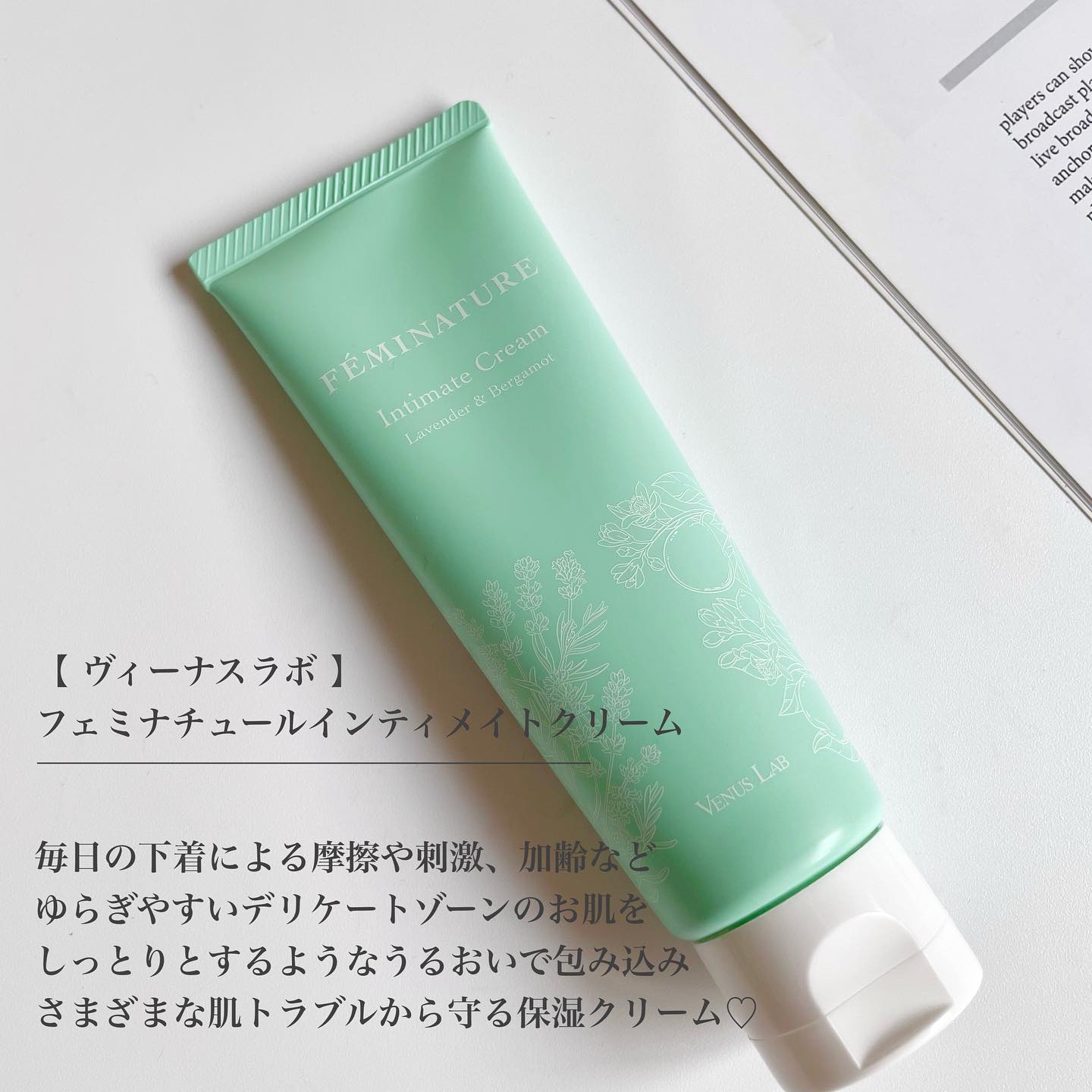 フェミナチュールインティメイトクリーム/ヴィーナスラボ/デリケートゾーンケアを使ったクチコミ（2枚目）