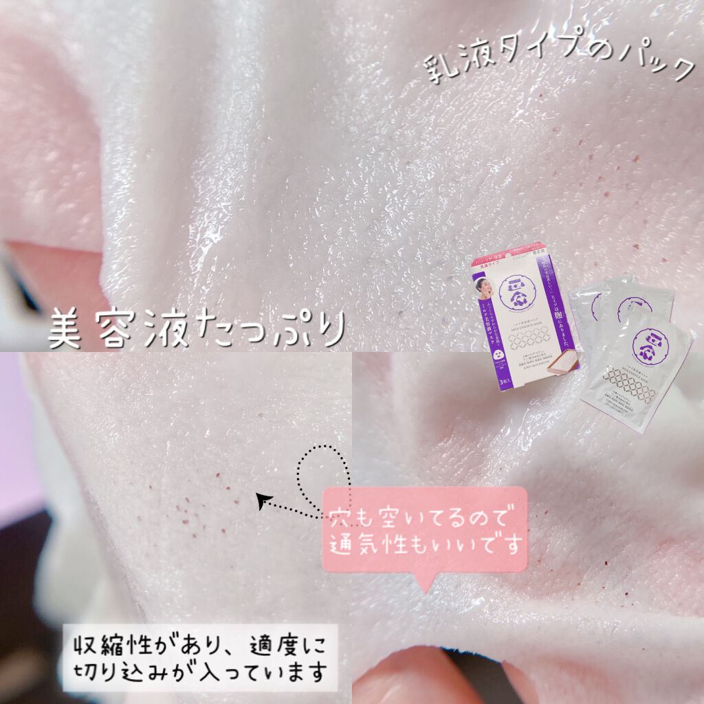 正宗印 ミルク美容液マスク/菊正宗/シートマスク・パックを使ったクチコミ（3枚目）