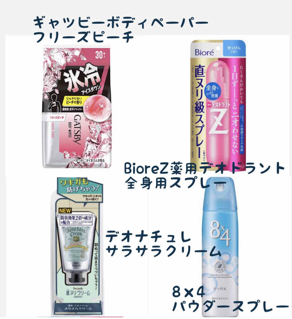 ビオレZ 薬用デオドラント 全身用スプレー / ビオレの口コミ