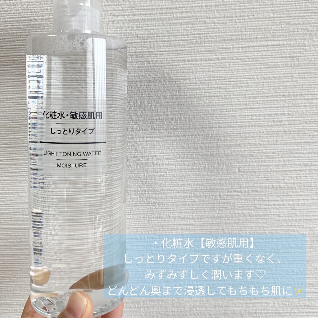 化粧水・敏感肌用・しっとりタイプ/無印良品/化粧水を使ったクチコミ（2枚目）