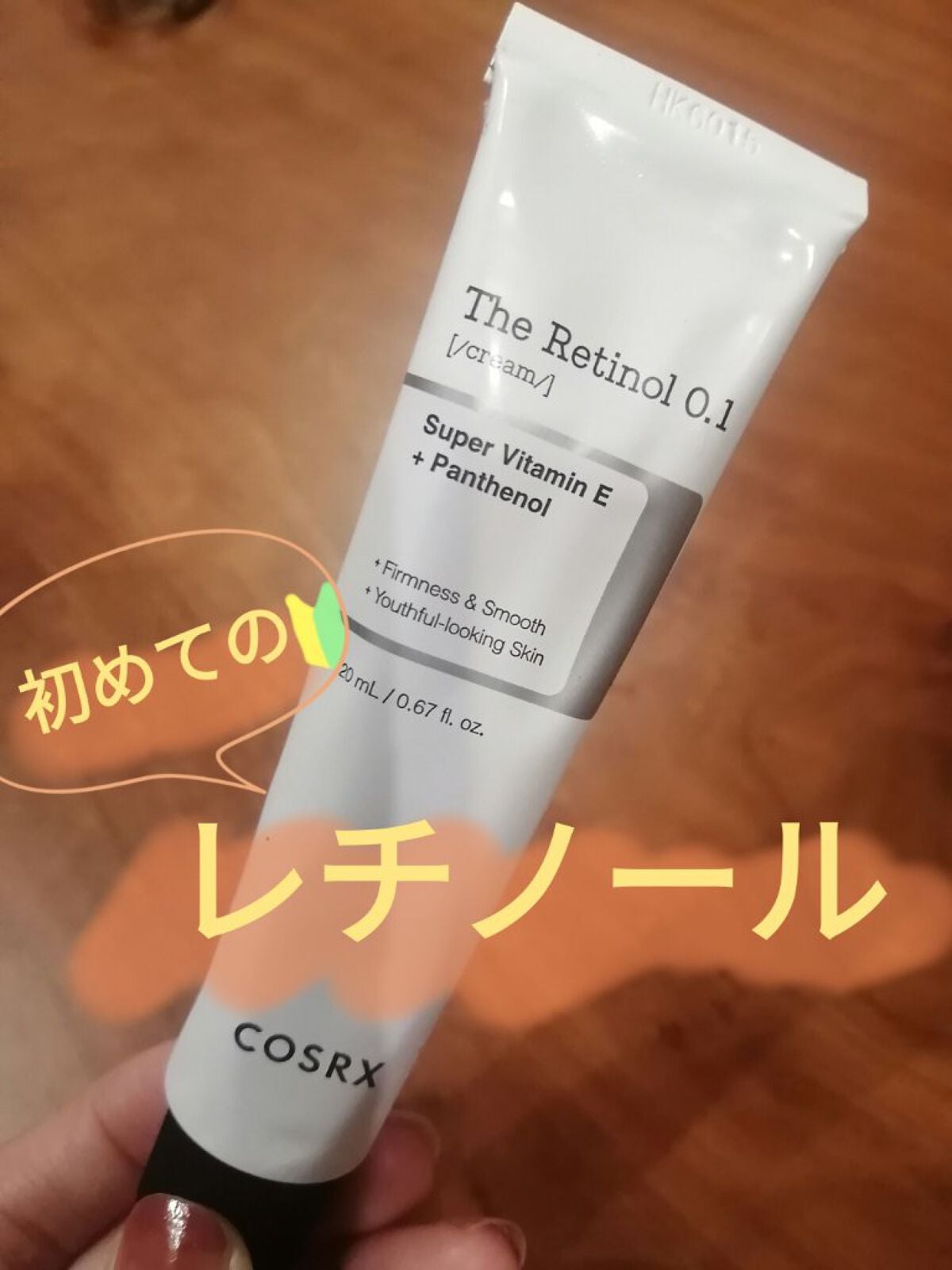 RXザ・レチノール0.1クリーム/COSRX/フェイスクリームを使ったクチコミ(1枚目)