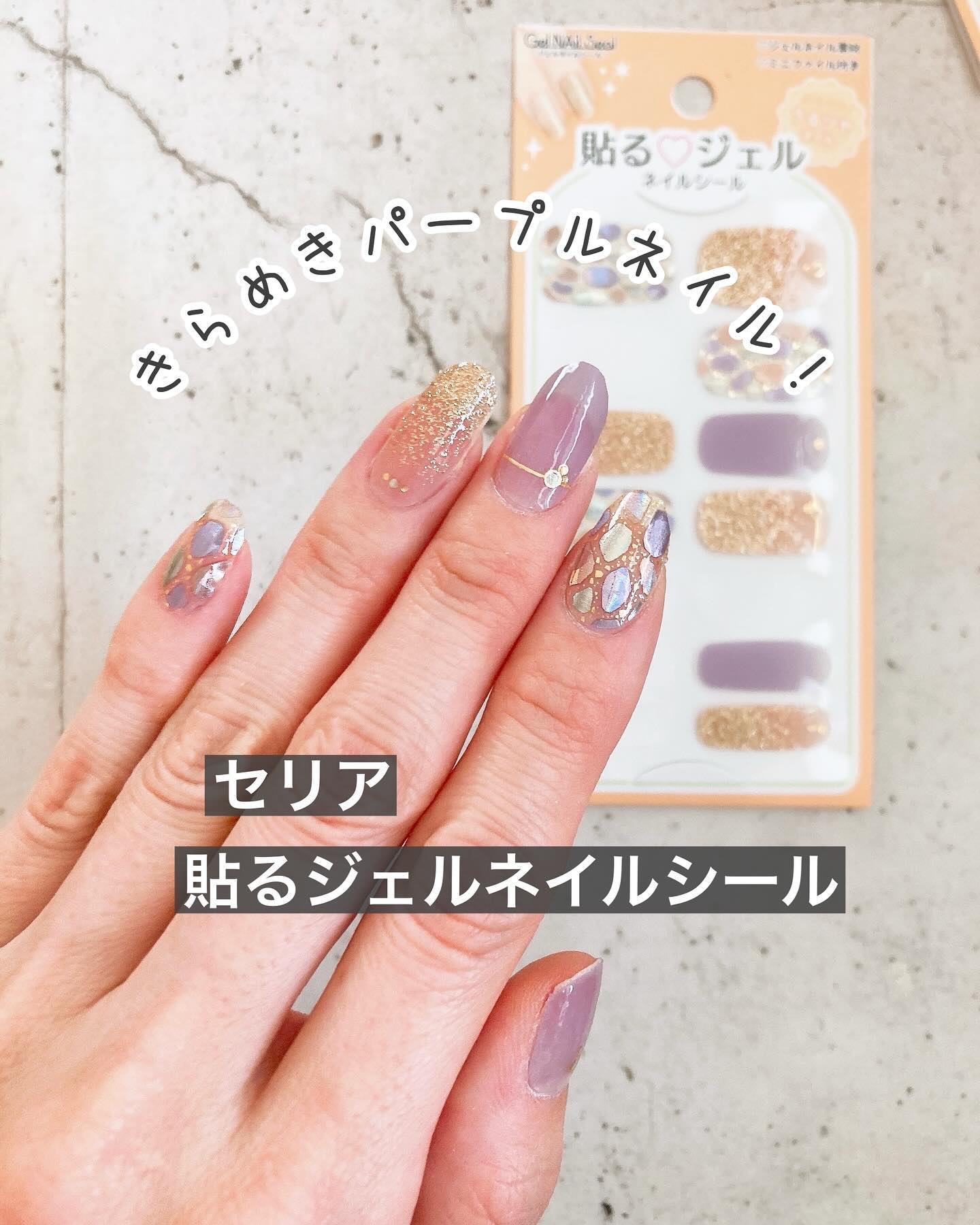 #貼るネイル,#貼るだけネイル,#プチプラネイル,#シールネイル,#梅雨ネイル,#初夏ネイル,#紫ネイル,#100均ネイル,#セリアネイル,#休日ネイル,#土日ネイル,#週末ネイル,#簡単ネイル,#時短ネイル,#初心者ネイル,#6月ネイル,#7月ネイル,#8月ネイル,#9月ネイル,#夏秋ネイルのネイルデザイン