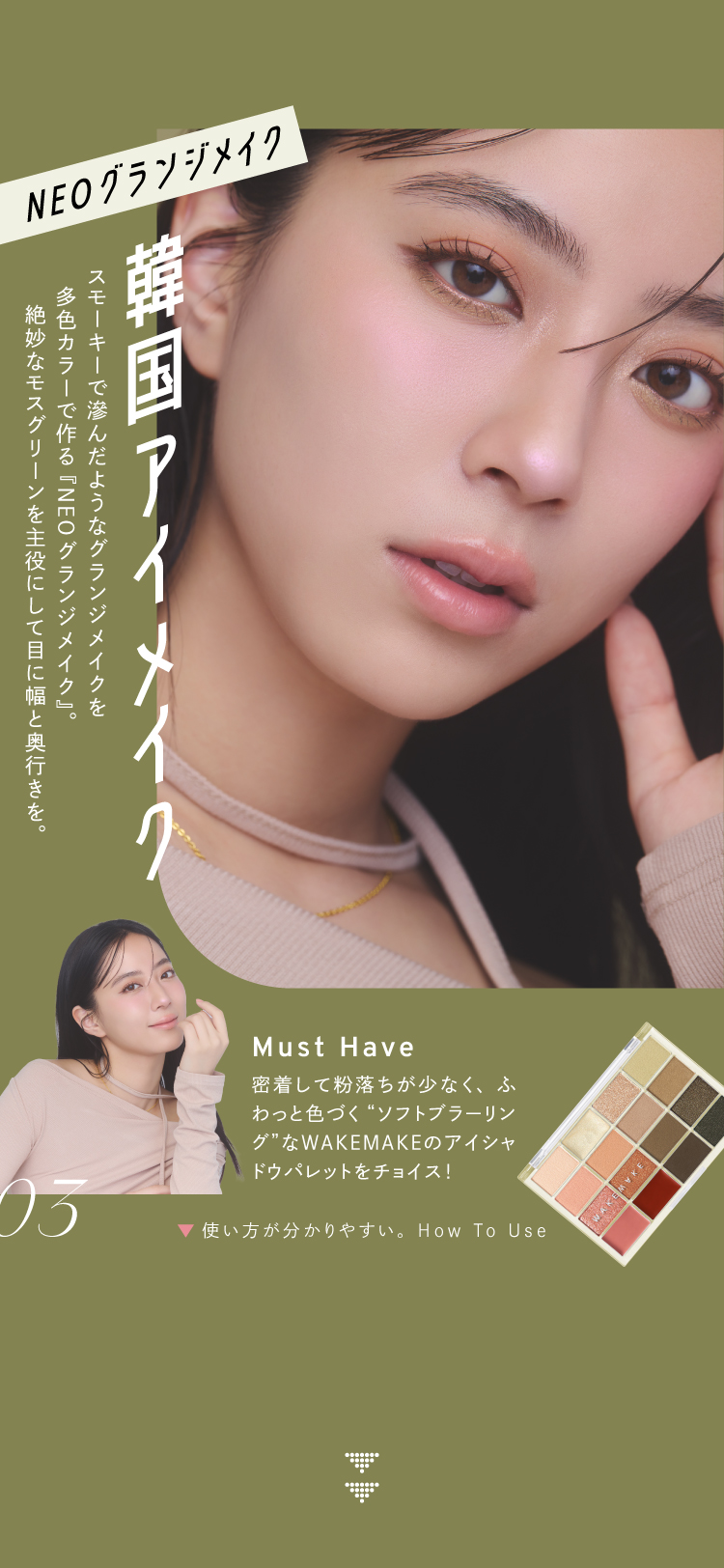 【WAKEMAKE】16色アイパレットの使い方を詳しく解説！最旬トレンドメイクって？の画像