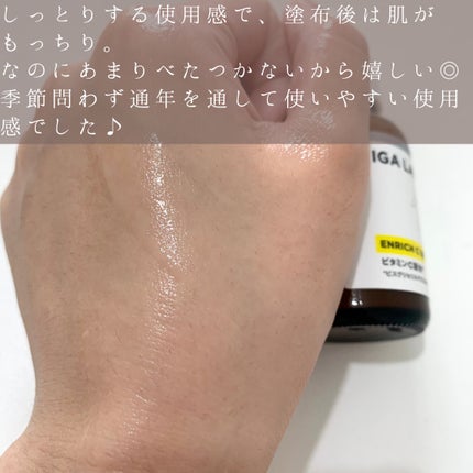 エンリッチCセラム/IGA LAB/美容液を使ったクチコミ(4枚目)