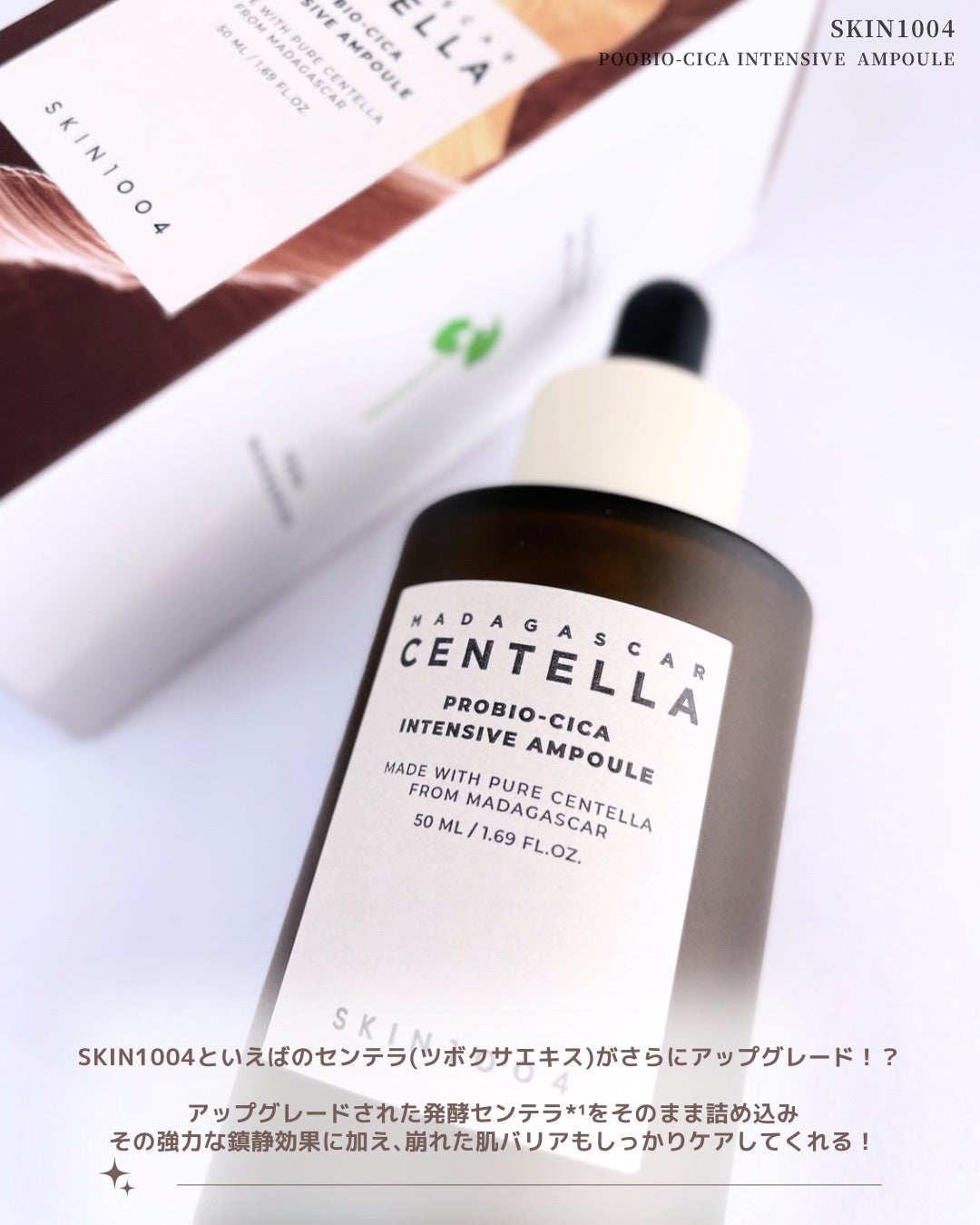 プロバイオシカ インテンシブ アンプル/SKIN1004/美容液を使ったクチコミ(2枚目)