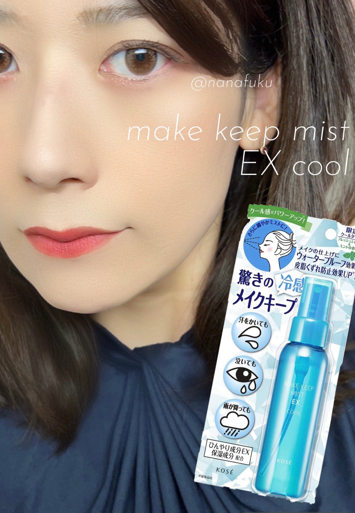 メイク キープ ミスト EX/コーセーコスメニエンス/フィックスミストを使ったクチコミ(2枚目)