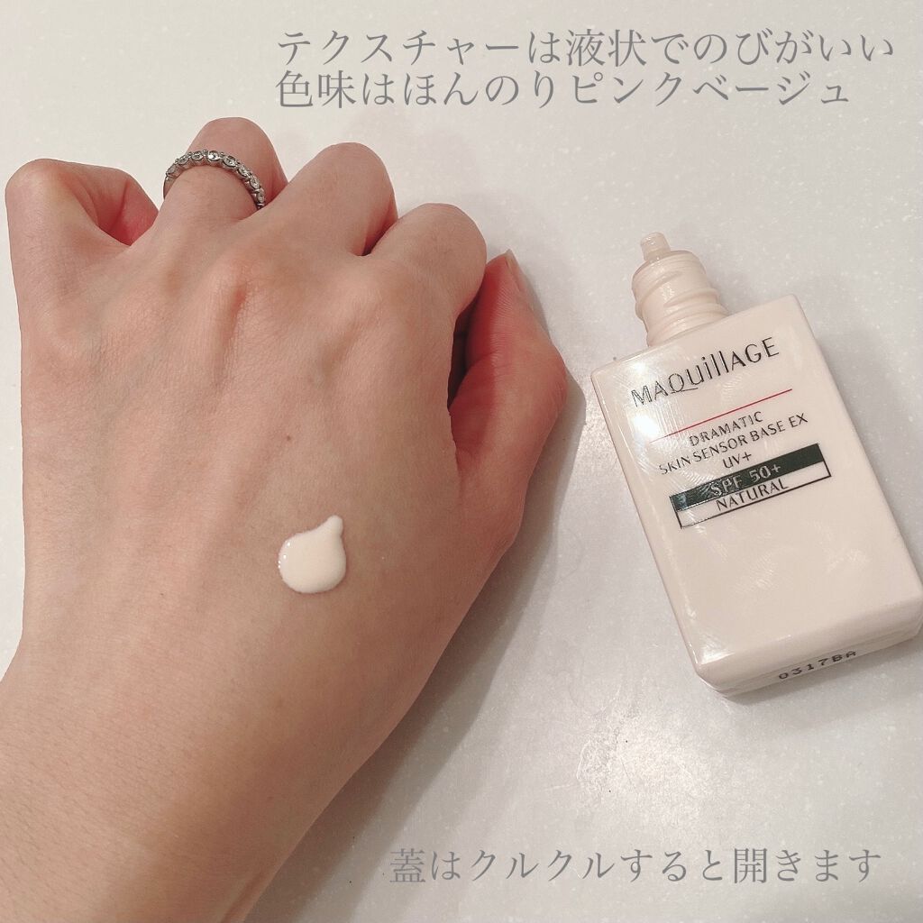 ドラマティックスキンセンサーベース EX UV+/マキアージュ/化粧下地を使ったクチコミ（2枚目）