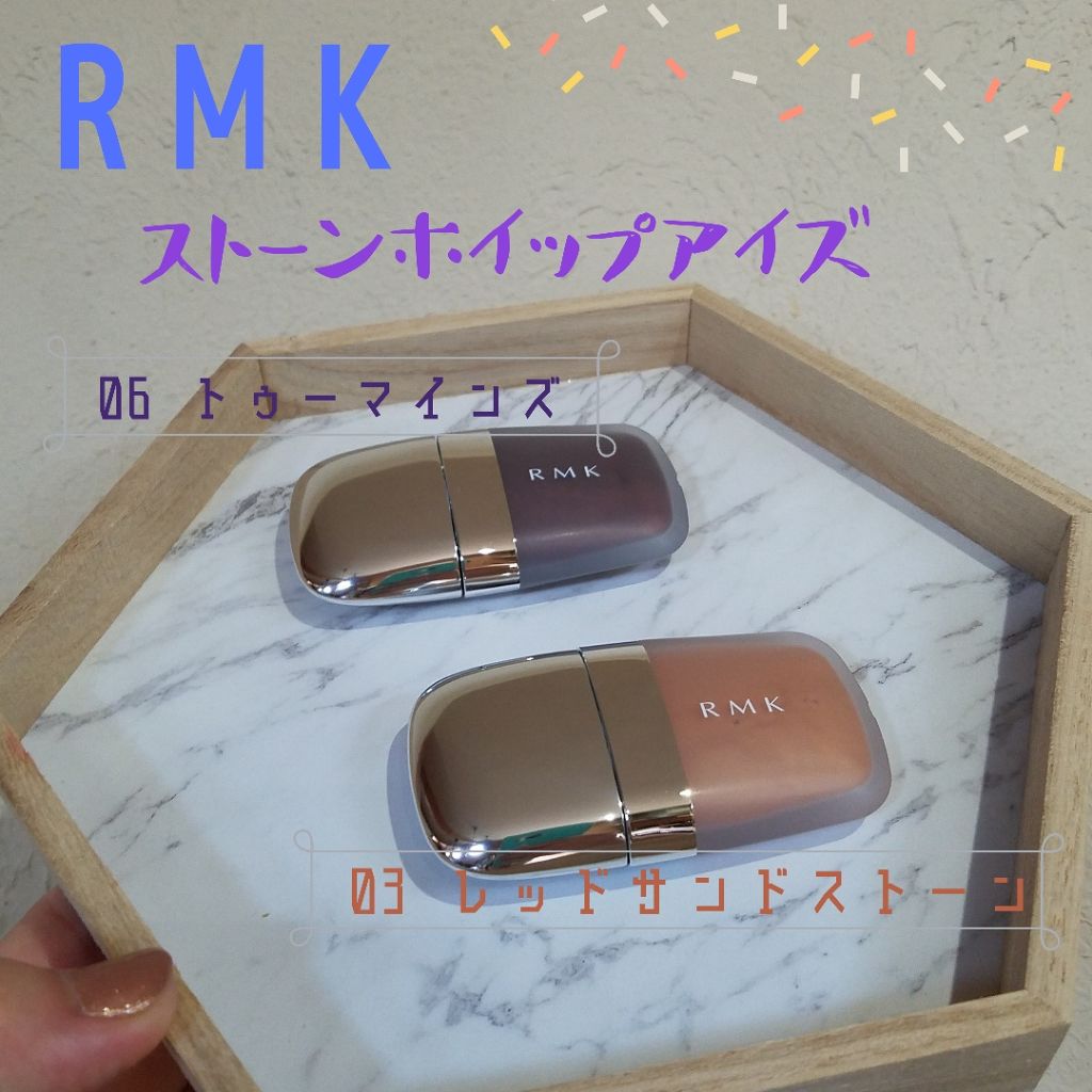 ストーンホイップアイズ/RMK/リキッドアイシャドウを使ったクチコミ（1枚目）