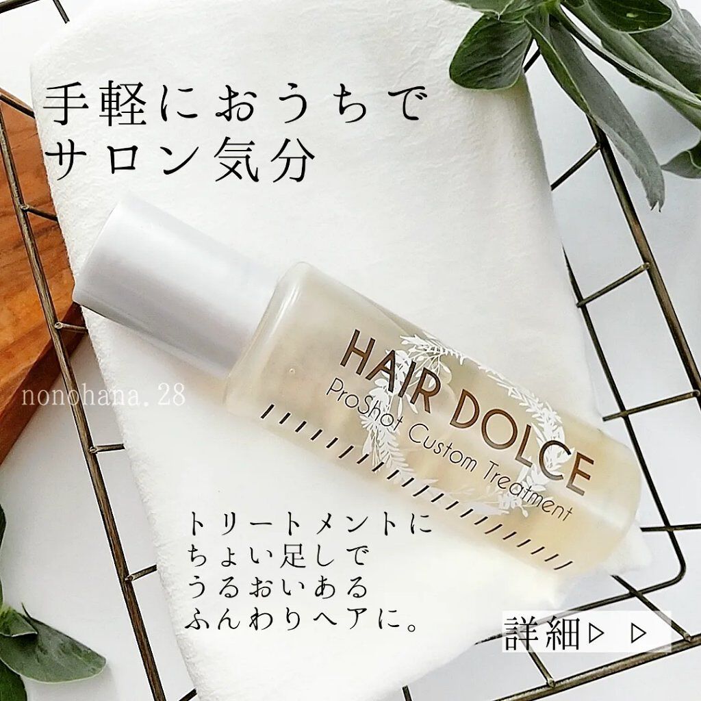 プロショット カスタムトリートメント/HAIR DOLCE/洗い流すヘアトリートメントを使ったクチコミ（1枚目）