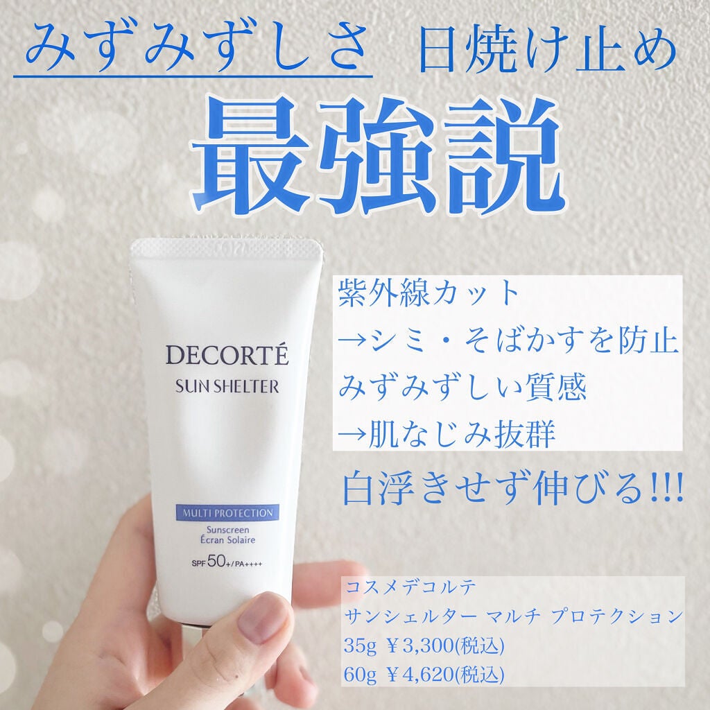サンシェルター マルチ プロテクション/DECORTÉ/日焼け止めミルクを使ったクチコミ(1枚目)