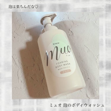 泡のボディウォッシュ ポンプ 480ml/muo/ボディソープの画像