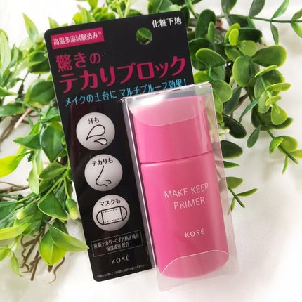 メイク キープ プライマー/コーセーコスメニエンス/化粧下地を使ったクチコミ(1枚目)