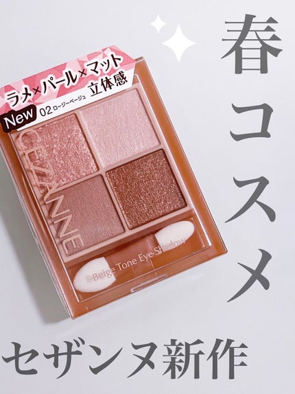 ベージュトーンアイシャドウ/CEZANNE/アイシャドウパレットを使ったクチコミ(1枚目)