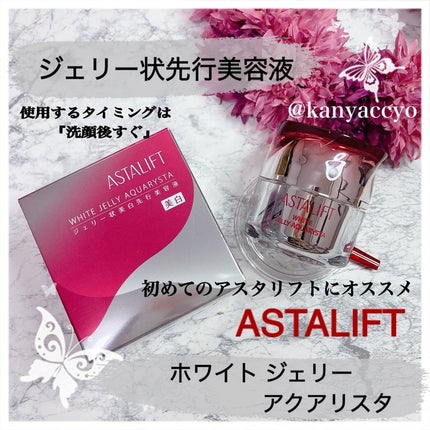 アスタリフト ホワイト ジェリー アクアリスタ/アスタリフト/美容液を使ったクチコミ(1枚目)