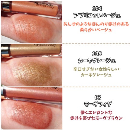 スムースアイティント 04 ダズルグレージュ/ミゼルエディ/リキッドアイシャドウの画像