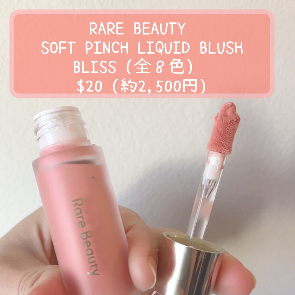 Soft Pinch Liquid Blush/Rare Beauty/リキッドチークを使ったクチコミ(2枚目)