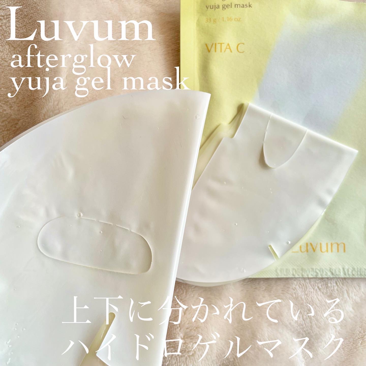 ラビューム アフターグロウ ゆずゲルマスク/Luvum/シートマスク・パックを使ったクチコミ（2枚目）