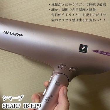 SHARP  IB-HP9/シャープ/ドライヤーを使ったクチコミ（4枚目）