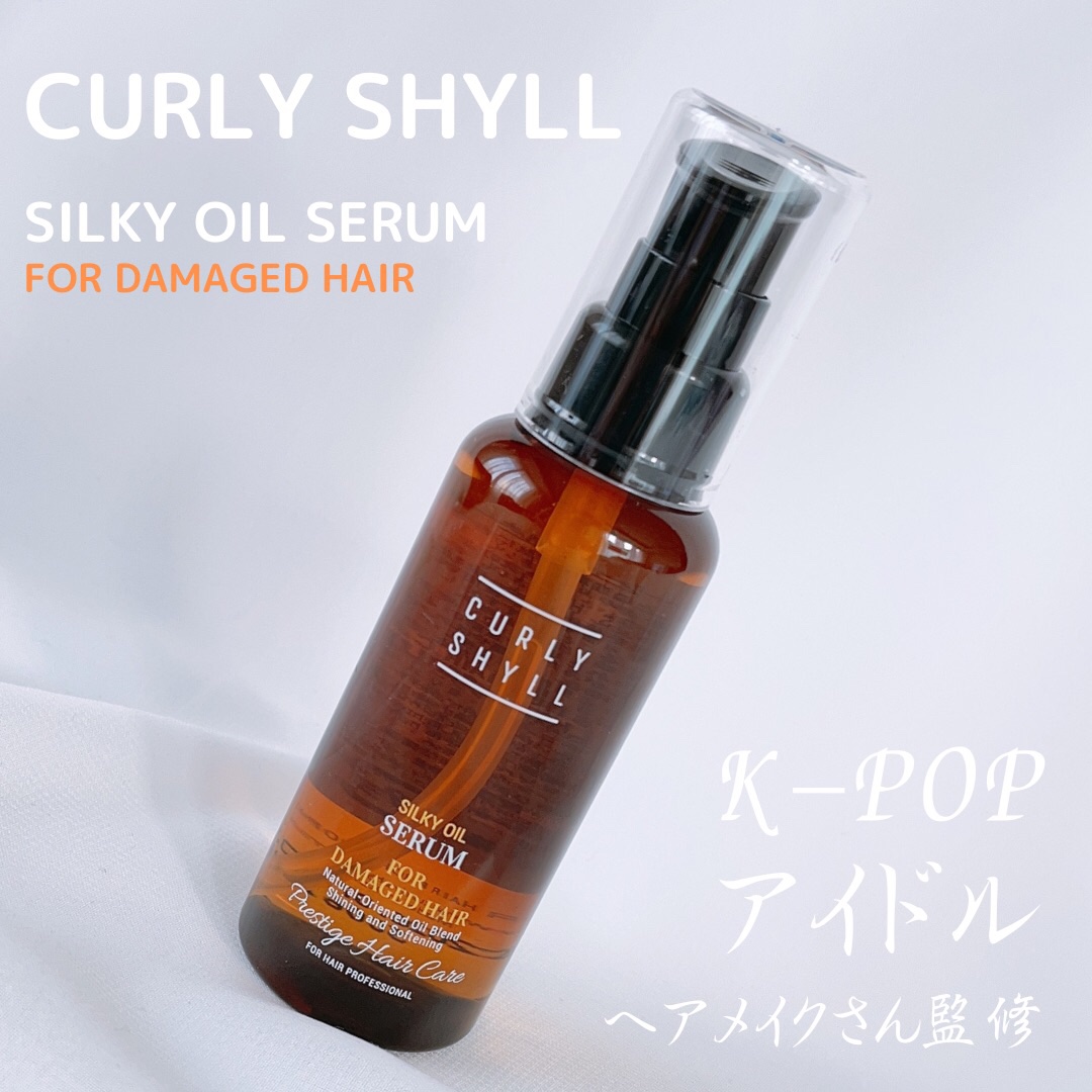 SILKY OIL SERUM/CULRY SHYLL/ヘアオイルを使ったクチコミ（1枚目）