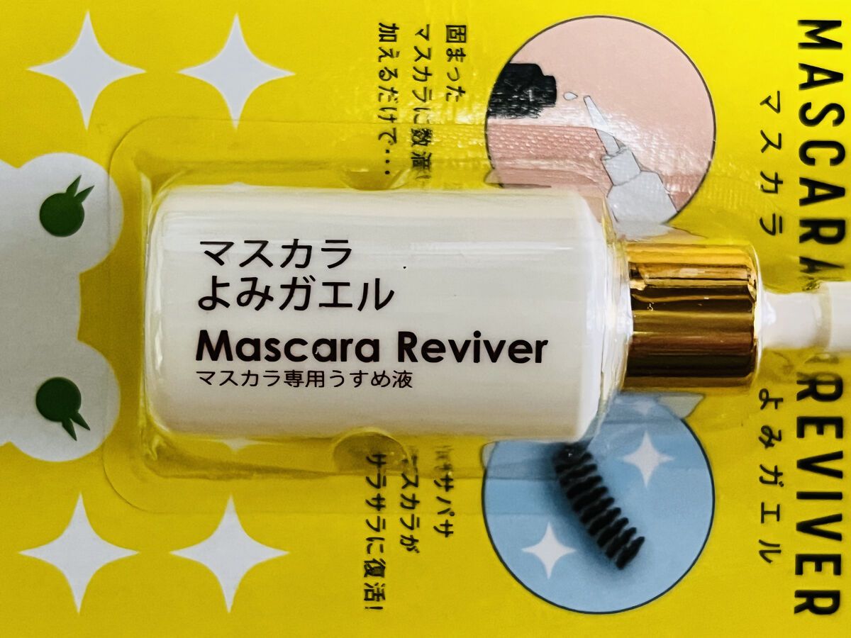 エルファー マスカラよみガエル/DAISO/その他化粧小物を使ったクチコミ（3枚目）