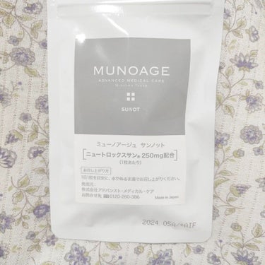 サンノット/MUNOAGE(ミューノアージュ)/美容サプリメントを使ったクチコミ（1枚目）