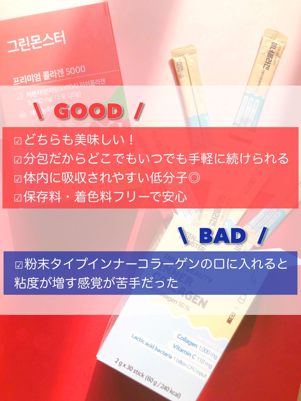プレミアムコラーゲン5000/グリーンモンスター/美容サプリメントを使ったクチコミ(4枚目)