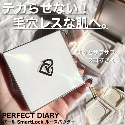 トランスルーシェントブルーリング ルースパウダー/PERFECT DIARY/ルースパウダーを使ったクチコミ(1枚目)