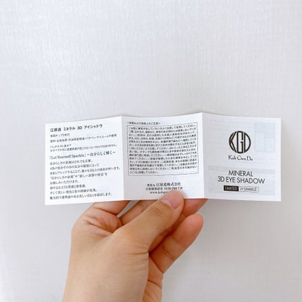 ミネラル 3D アイシャドウ LYスパークル(限定色)/Koh Gen Do/アイシャドウパレットの画像